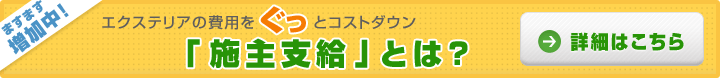 ますます増加中! エクステリアの費用をぐっとコストダウン「施主支給」とは?