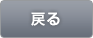 入力情報の確認