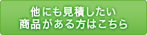 商品選択を続ける